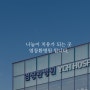 [소이정] 염창환병원 반응형 홈페이지 제작