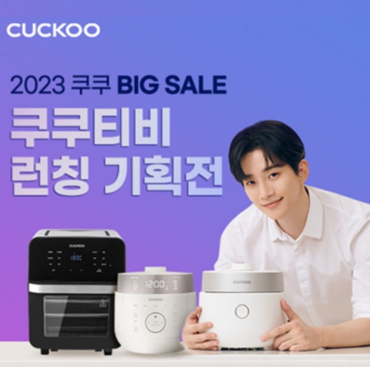 쿠쿠하세요~쿠쿠! 쿠쿠기획전 더블로가자♡ : 네이버 블로그