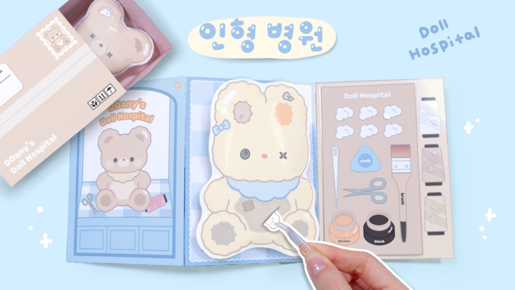 [따니네 만들기] 인형병원 종이놀이🧸 / Doll Hospital Kit : 네이버 블로그