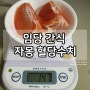 임당 과일 간식 1단위 자몽 혈당 수치