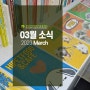 한국건강한반려동물협회 3월 소식 모음