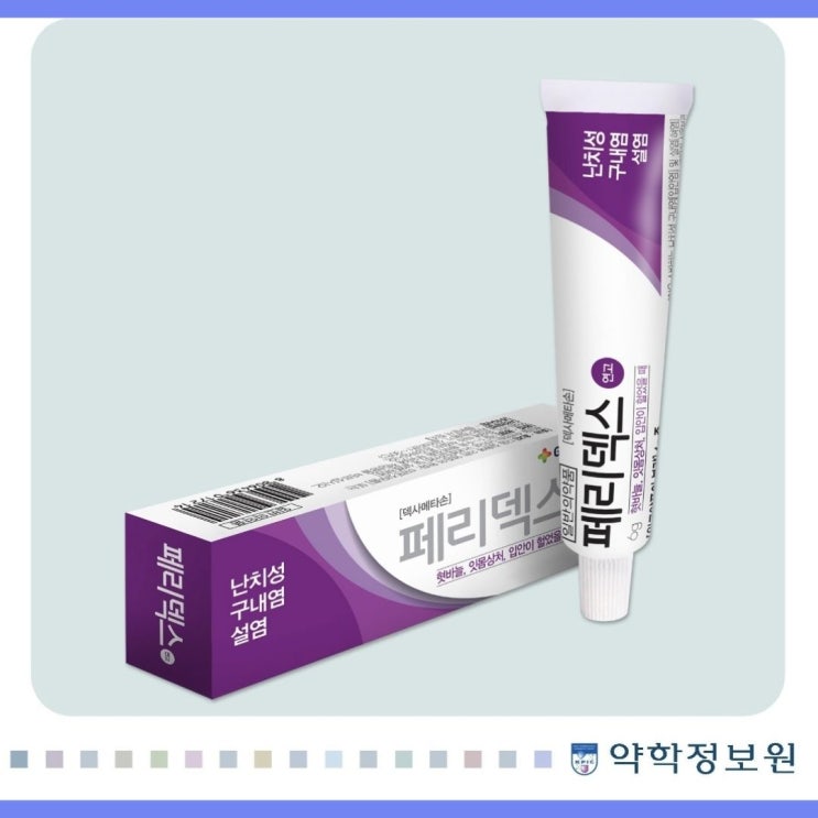 페리덱스연고 구내염원인 설염통증 자극적인음식 입술궤양 면역력저하페리덱스 구내염원인 혓바늘 잇몸상처 입안 헐었어요 : 네이버 블로그