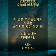 3월30일 목. 감사일기