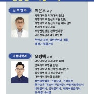 "2023년 좋은선린병원 1월 신임과장 소개"