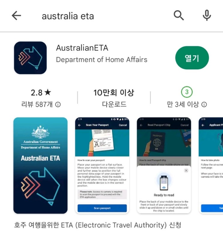 호주 관광비자 발급 - 호주 ETA : 네이버 블로그