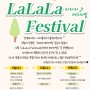 아이플러스키움센터 4월 'LaLaLa Festival(라라라 페스티벌)' 안내(강동6호점 우리동네키움센터(융합형))