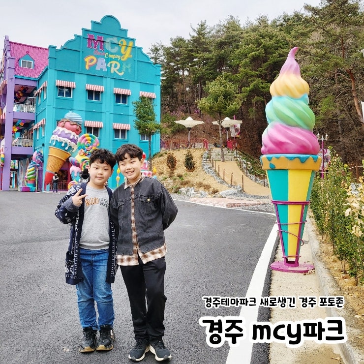 경주테마파크 새로생긴 경주 포토존 mcy파크 : 네이버 블로그