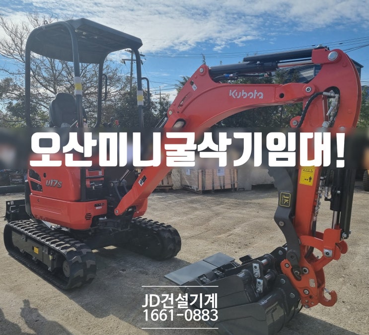 오산미니포크레인임대 소형굴삭기렌탈 급증! : 네이버 블로그