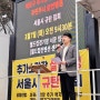 추가소각장 살인행정 서울시 규탄 집회가 있었습니다.