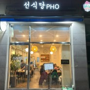 옥길동 부천스타필드 근처밥집, 선식당