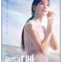 tvN 토일드라마 "무인도의 디바" 출연진 몇부작 줄거리