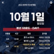 ⚾2022 항저우 아시안게임 대한민국 야구 일정, 대표팀 명단