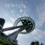 강화교동 화개정원 솥뚜껑 스탬프투어 위치 및 후기