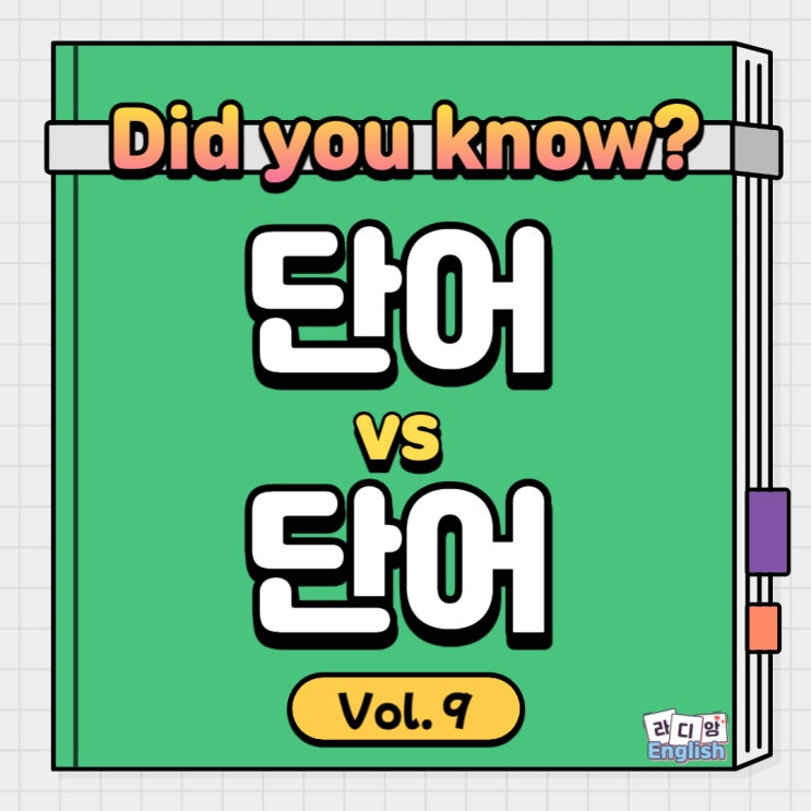관저동 영어 라디앙영어_배우다 vs 배우다(study vs learn) : 네이버 블로그