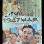1947 보스톤 / 손기정 서윤복 감동적인 영화