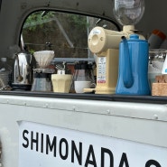 [일본] 시모나다 카페ㅣ찜통 더위 속 오아시스 "시모나다 커피"