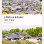 전주 한옥마을 스탬프투어 (+투어선물, 한옥마을먹거리)