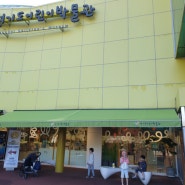 용인 아이와 가볼만한 곳 경기도 어린이 박물관 맛집