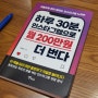 <책추천> 하루 30분, 인스타그램으로 월 200만원 더 번다 / 저자 우슬비