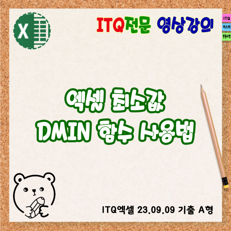 엑셀 최소값 DMIN 함수 사용법 : 네이버 블로그