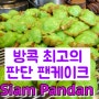 방콕. 최고의 판단 팬케이크를 파는집. Siam Pandan