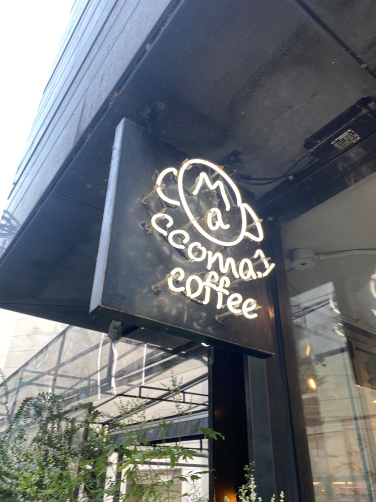 청담 감성 카페 ccoma.1coffee(콤마1커피)후기 : 네이버 블로그