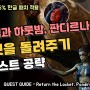 [발더스 3] 1:8 / 로켓을 돌려주기,판디르나,레이젤과 하룻밤(한글패치 55%) / Baldur's Gate 3 - Return the Locket, Pandirna
