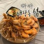 [대구/서구] "내당동섬" 새우구이에 머리튀김까지 해산물 맛집!