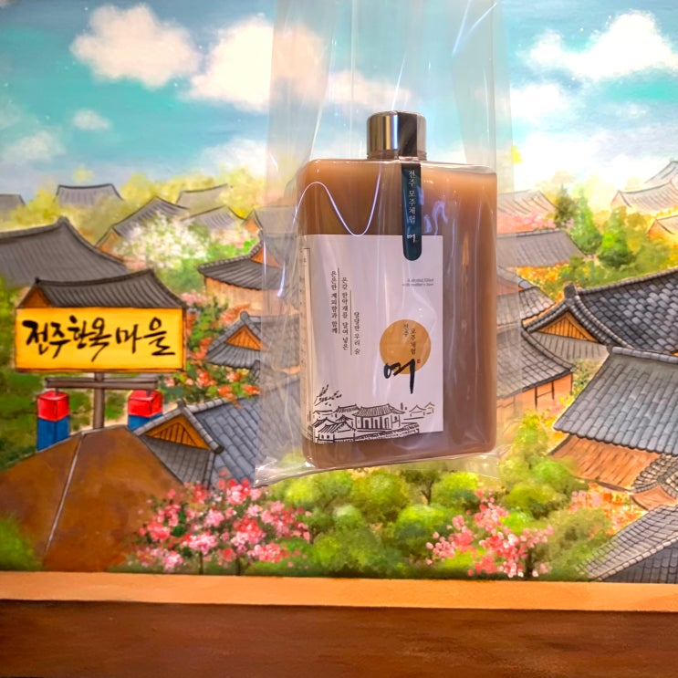 전주 모주 만들기 체험 여행 선물 추천 '여'에서 : 네이버 블로그
