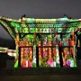다시, 찬란한 남한산성, 가을밤에 즐긴 남한산성문화제/행궁 미디어파사드&산성 ‘희’ 콘서트