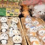 오사카 나라 여행 1일차 / 나카타니도 떡 먹기, 아케이드 상점가 기념품 사기(치이카와, 유키오 한정 인형), 일본 다이소 구경 (여자 혼자 여행)