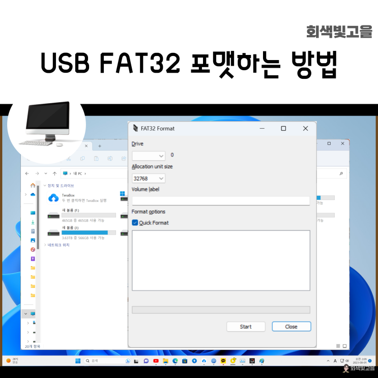 USB 및 SD카드 FAT32 포맷 FORMAT 하는 두 가지 방법. : 네이버 블로그
