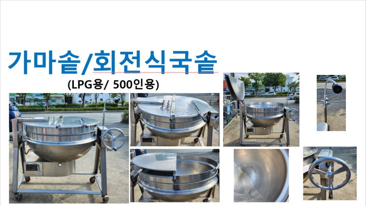 회전국솥/중고회전식가마솥/중고대형국솥/중고스텐대형솥 : 네이버 블로그