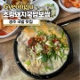 경주 국밥 맛집, 경주 아침식사 맛집으로 추천드리는 초량돼지국밥보쌈