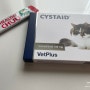[시스테이드] :: 냥 보조제 #CYSTAID #고양이방광염