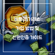 비트겟 가입 방법 및 수수료 할인 코드 (feat. 비트코인 선물거래)