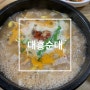 [대전 맛집] 현지인 추천! 가성비甲! 든든한 국밥 맛집~ 대흥순대 후기