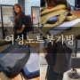 여자노트북백팩 엑스디자인 데일리 여행용 가방