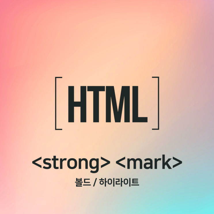 [웹/HTML] 텍스트 태그 , , , , , , , : 네이버 블로그