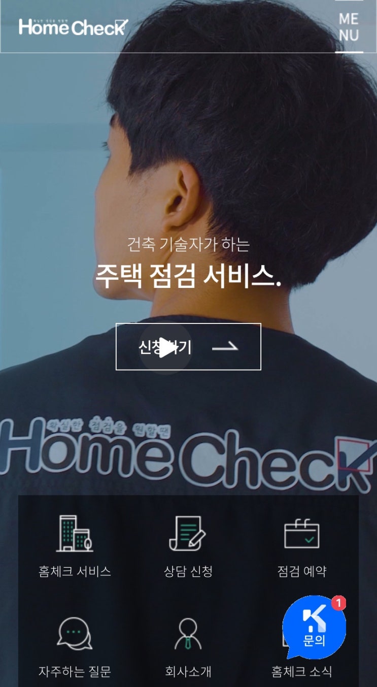아파트 사전점검 대행업체 ‘홈체크(HomeCheck)’와 함께 대청천 경동리인뷰 신축아파트 사전점검하고 왔어요. : 네이버 블로그
