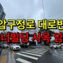 강남 압구정역 신사동 대로변 코너 상가 사무실 임대