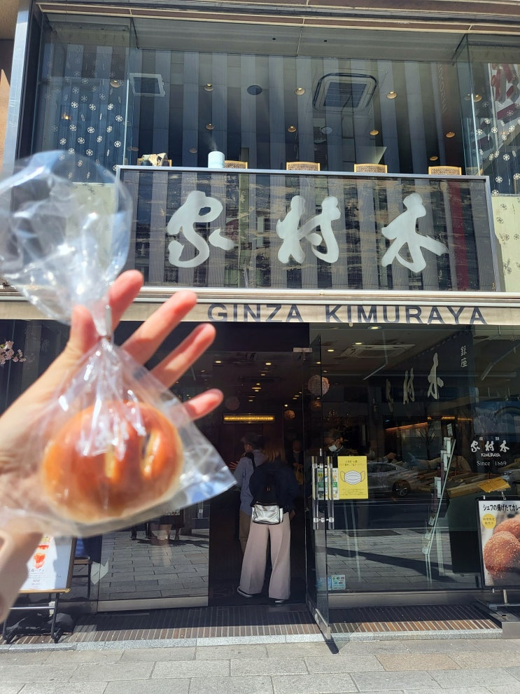 [도쿄 여행] 긴자 기무라야 세계 최초 단팥빵 맛집