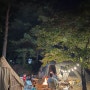 [상주우산캠핑장] 나무그늘과 정겨움이 가득한 캠핑장, 세가족이 함께한 1박2일