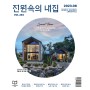 전원속의 내집 2023년 09월호 - 도곡극동스타클래스