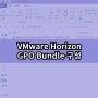 VMware Horizon GPO Bundle 구성