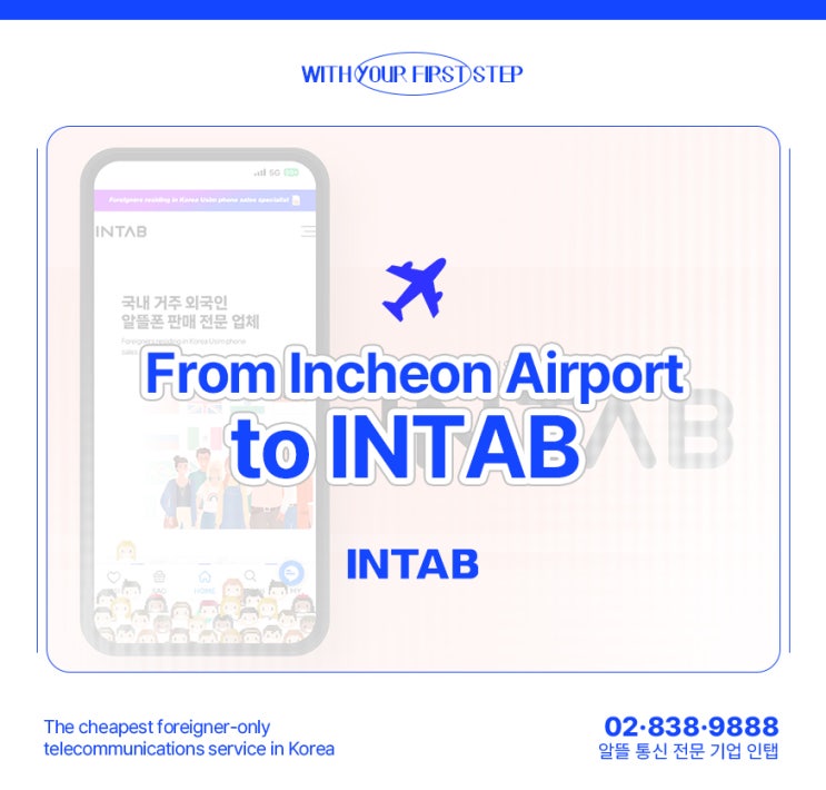 How to get to INTAB by public transportation from Incheon Airport? 인천 ...