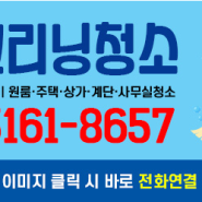 통영 진우 아파트 청소