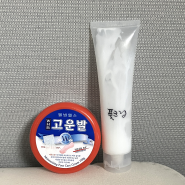 [내돈내산] 약국풋크림, 고운발 2주 솔직후기(비추)