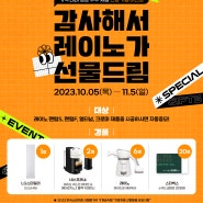 한국소비자원 가성비 윈도우 필름 ‘레이노 팬텀 S9’ 선정 기념, 경품 프로모션 함께해요!