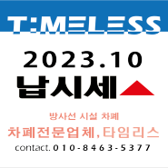 2023.10월 방사선 차폐 납시세(납가격)